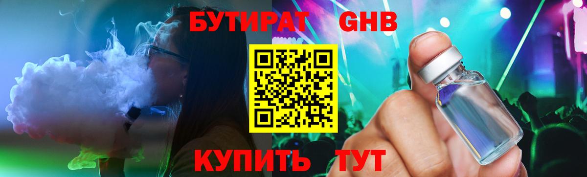 Бутират бутандиол Троицк