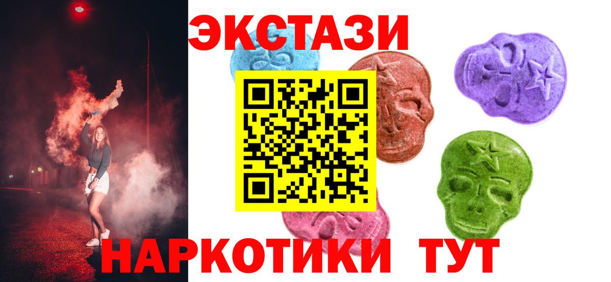 Троицк  Ecstasy 250 мг  ЭКСТАЗИ  Ecstasy MDMA  Вход с VPN 