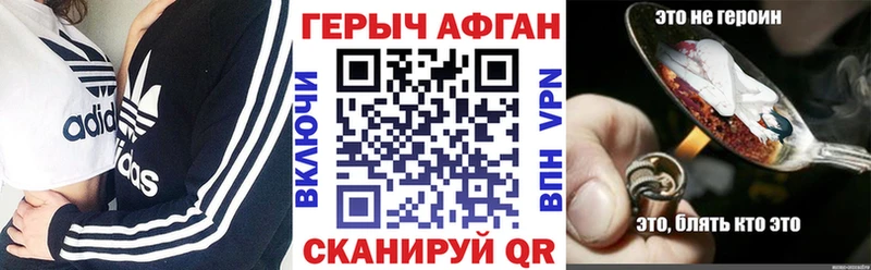 Героин афганец как найти закладки Троицк