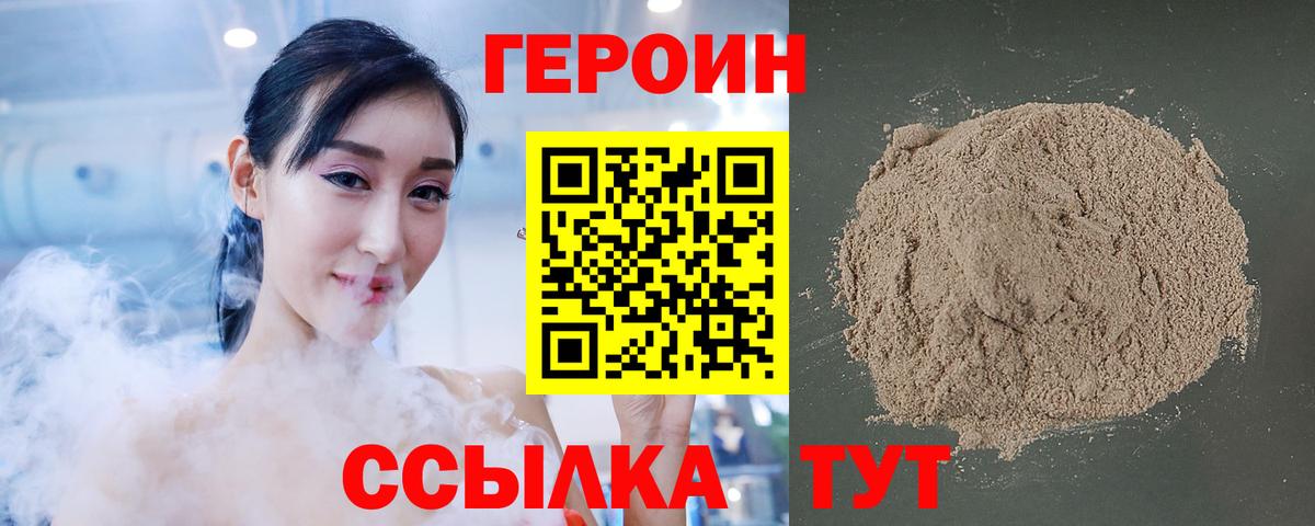 Троицк  Героин  Вход с VPN  Героин герыч 