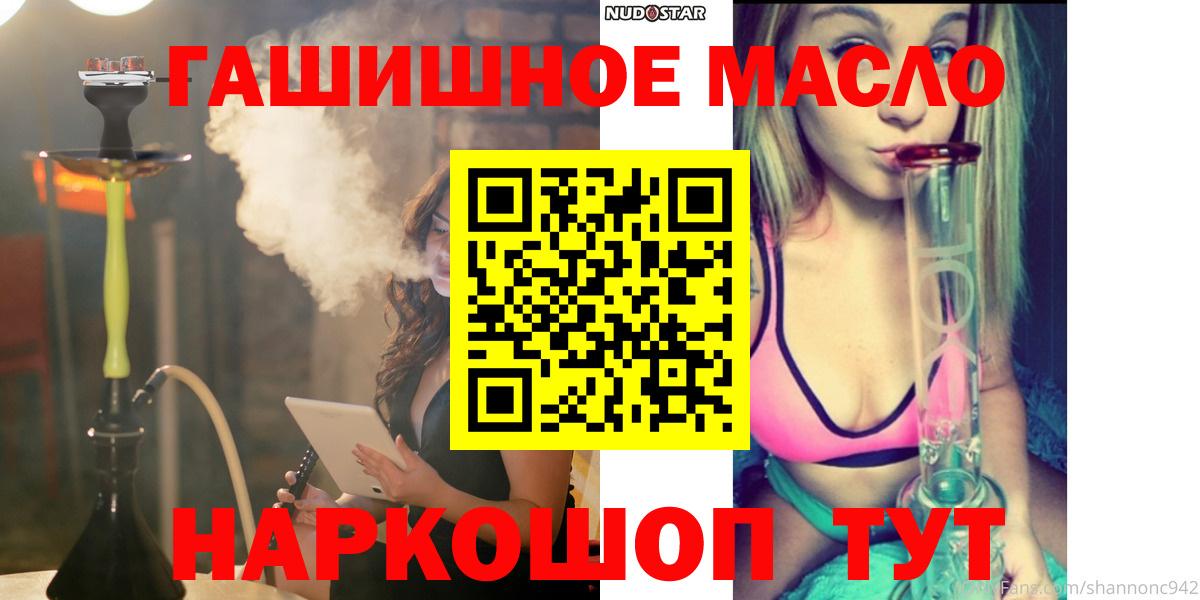 ТГК THC oil Троицк